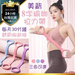 【8字拉力繩】8字繩 8字阻力帶 拉力繩 彈力帶 阻力繩 瑜珈繩 拉背繩 擴胸拉力繩 塑胸器 美胸神器 瑜珈 歷史價格詳細信息