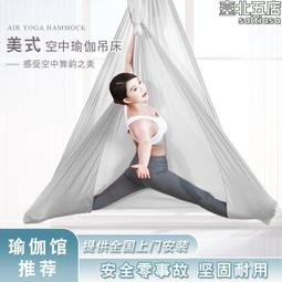 空中瑜伽吊床高空瑜伽伸展帶吊繩微彈力瑜伽家用健身館瑜伽館 歷史價格詳細信息