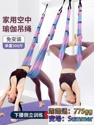 空中瑜伽繩拉伸展彈力帶子健身下腰舞蹈訓練器拉力帶用品倒立吊床 歷史價格詳細信息