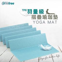 Comefree羽量級TPE摺疊瑜珈墊(康芙麗/瑜伽墊/摺疊運動墊/折疊訓練墊/萬用墊) 歷史價格詳細信息
