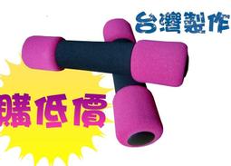 韻律啞鈴3公斤一組2入(鐵砂/塑膠啞鈴/有氧/骨頭型啞鈴) 歷史價格詳細信息