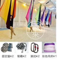 空中瑜伽吊床彩色布美式彈力繩綢緞配件家用免打孔健身館旋轉空舞 歷史價格詳細信息