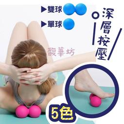 筋膜球盆底肌放鬆大號實心腿部按摩球瑜伽健身球連體花生球泡召顯 歷史價格詳細信息