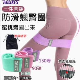 批發王@瑜伽阻力帶三件組 奧力克斯 Aolikes 瑜珈拉伸帶 阻力 拉力帶 健身運動 重量訓練 肌力 伸展帶 歷史價格詳細信息