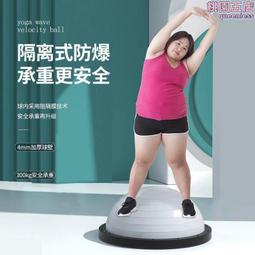 加厚防滑波速球半圓球健身器材瑜伽球減脂塑形腳踏健身球平衡球 歷史價格詳細信息