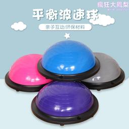 波速球兒童款迷你瑜伽半圓球運動健身平衡專用普拉提平衡半球 歷史價格詳細信息
