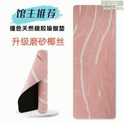 瑜伽墊天然橡膠瑜伽墊防滑專業初學者PU家用無味男女健身墊瑜珈墊土豪墊#促銷 #現貨 歷史價格詳細信息