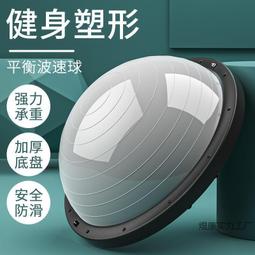瑜伽波速球充氣半圓平衡按摩球 加厚防爆普拉提健身球瑜伽球 歷史價格詳細信息