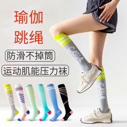 壓縮襪子跑步女小腿肌能專業運動跳繩壓力襪瘦腿健身馬拉鬆長筒襪 歷史價格詳細信息