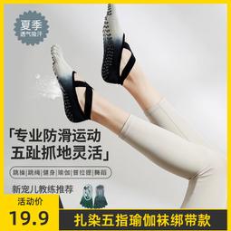 專業防滑瑜伽襪女室內運動鞋襪舞蹈瑜伽襪套鞋減震軟底夜光健身襪子 歷史價格詳細信息