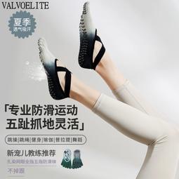 oelite五指瑜伽襪女室內專業運動健身透氣防滑普拉提地板棉襪 歷史價格詳細信息