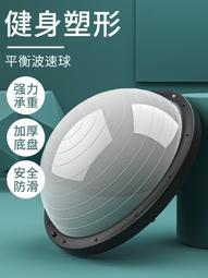 波速球半圓平衡球加厚防爆瑜伽健身球普拉提腳踩半球瑜珈器材家 歷史價格詳細信息