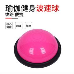 波速球半圓平衡球加厚瑜伽普拉提家用瑜伽館訓練健身按摩防爆 歷史價格詳細信息