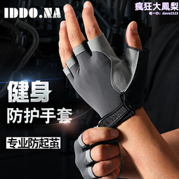 運動健身手套男女防滑耐磨防起繭半指護手腕器械訓練單槓瑜伽鍛煉 歷史價格詳細信息