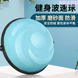 加厚波波球防滑波速球塑形腳踏平衡球健身器材半圓瑜伽球58尺寸香 歷史價格詳細信息