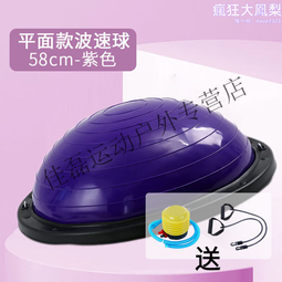 平衡波速球瑜伽球半圓平衡球瑜伽半球健身球普拉提瑜伽器材 歷史價格詳細信息