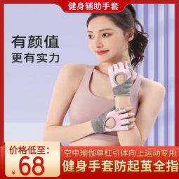 空中瑜伽手套專用防滑SFFIT專業女普拉提健身訓練四指護腕套 歷史價格詳細信息