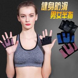 【好康】健身半指手套男女瑜伽運動器械訓練G單槓防起繭防滑手套健身車 歷史價格詳細信息