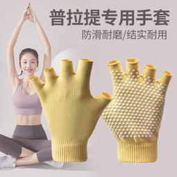 空中瑜伽專用手套防滑專業女士普拉提健身訓練四指護腕套半指耐磨 歷史價格詳細信息
