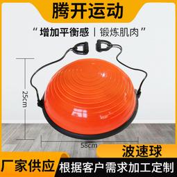 波速球瑜伽平衡球半球半圓平衡球家用款瑜珈普拉提球女士波速球 歷史價格詳細信息