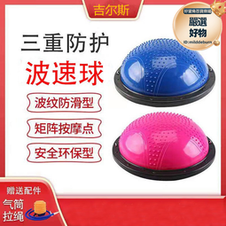 加厚防爆波速球半圓平衡訓練器材普拉提家用塑形腳踩瑜伽半球 歷史價格詳細信息
