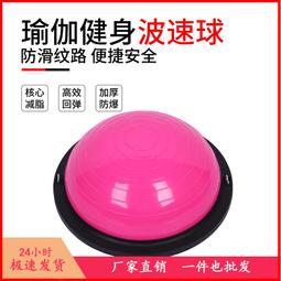 加厚防滑波速球 減脂塑形腳踏平衡球 健身器材半圓瑜伽球 歷史價格詳細信息