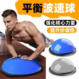 加厚防滑波速球 減脂塑形腳踏平衡球 健身器材半圓瑜伽球 歷史價格詳細信息