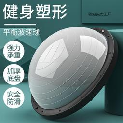 瑜伽波速球半圓平衡球腳踩bosu半球維密普拉提平衡墊核心訓練 歷史價格詳細信息