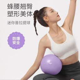 普拉提球瑜伽小球盆底肌產後核心訓練兒童舞蹈平衡球小波速球 歷史價格詳細信息