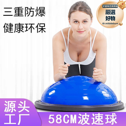 價 加厚防爆瑜伽波速bosu球半圓平衡球健身康復訓練半球 歷史價格詳細信息