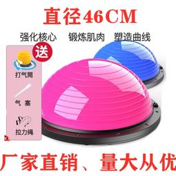瑜伽半球46cm加厚防爆波速球58cm健身半圓平衡球浮點按摩球 歷史價格詳細信息