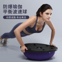 波速球健身球平衡球瑜伽球健身訓練器材普拉提家用腳踩瑜伽運動 歷史價格詳細信息