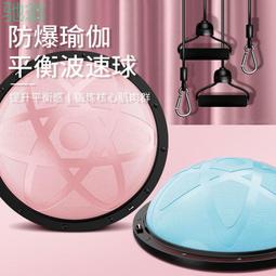 iG1腳踩波速球半圓平衡球普拉提家用加厚防爆磨砂瑜伽球健身運動 歷史價格詳細信息
