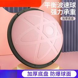 瑜伽半球小波速球半圓平衡球專業家用健身核心訓練燃脂瑜珈館器材 歷史價格詳細信息