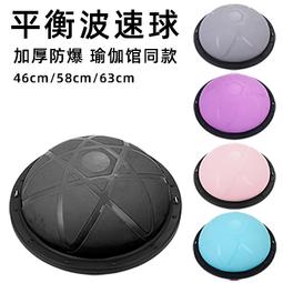 波速球半圓腳踩平衡球58cm普拉提加厚防爆瑜伽球健身瑜伽訓練器材 歷史價格詳細信息