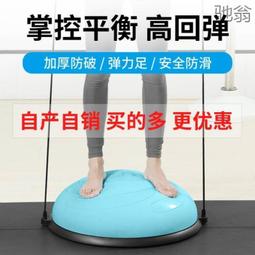 n半圓磨砂波速球加厚腳踩防爆半圓平衡球瑜伽館普拉提家用健身 歷史價格詳細信息