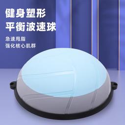 波速球58cm加厚防爆瑜伽球磨砂按摩點統感訓練半球46cm健身平衡球 歷史價格詳細信息