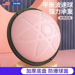 平衡波速球瑜伽球半圓平衡球瑜伽半球健身球普拉提瑜伽器材 歷史價格詳細信息