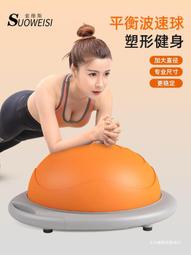 瑜伽波速球半圓平衡球波速力量半球提腳踩波比球波斯bosu運動 歷史價格詳細信息