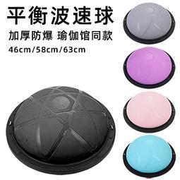 波速球加厚防爆平衡專業女平衡半圓瑜伽健身波斯腳踩波比速波半球 歷史價格詳細信息