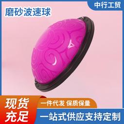 加厚波波球防滑波速球塑形腳踏平衡球健身器材半圓瑜伽球58尺寸香 歷史價格詳細信息