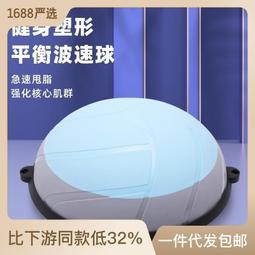 加厚波波球防滑波速球塑形腳踏平衡球健身器材半圓瑜伽球58尺寸香 歷史價格詳細信息