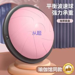 波速球加厚防爆平衡半圓瑜伽健身訓練家用波比速波半 歷史價格詳細信息
