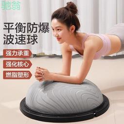 bosu普拉提家用半圓球波速球訓練器材波比平衡兒童球健身瑜伽半球 歷史價格詳細信息