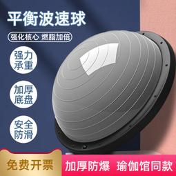 波速球加厚半圓平衡球瑜伽按摩球普拉提室內防爆瑜伽球58釐米 歷史價格詳細信息
