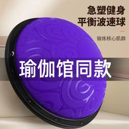 瑜伽半球專用健身體操波速球半圓平衡球康復訓練瑜伽球 歷史價格詳細信息