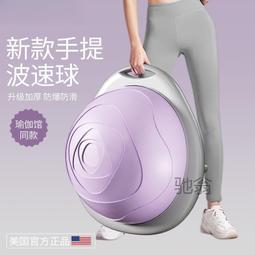 瑜伽半球小波速球半圓平衡球專業家用健身核心訓練燃脂瑜珈館器材 歷史價格詳細信息