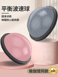 波速球半圓平衡球加厚防爆瑜伽健身球普拉提腳踩半球瑜珈器材家 歷史價格詳細信息