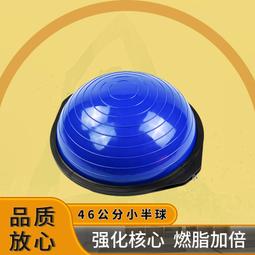 瑜伽半球46cm加厚防爆波速球58cm健身半圓平衡球浮點按摩球 歷史價格詳細信息