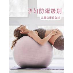 瑜伽球加厚防爆運動健身球兒童感覺統合訓練孕婦專用助產瑜伽平衡球 歷史價格詳細信息